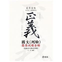 國文(測驗)歷屆試題全解-104/8(司法江河白皮)2DW04
