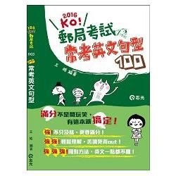 常考英文句型100(IV23)-中華郵政