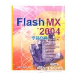 Flash MX 2004 學習寶典