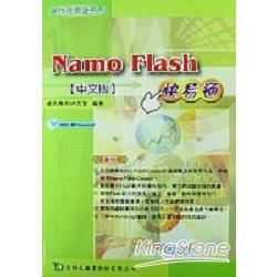 Namo Flash快易通