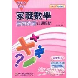 升科大四技家職數學歷屆試題分類解析2008【金石堂、博客來熱銷】