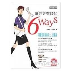 讓你更有錢的6 Ways (附贈理財分析試算表DIY光碟)