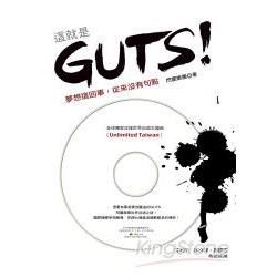 這就是GUTS!: 夢想這回事, 從來沒有句點 (附CD)