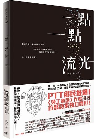 一點一點流光 (中西兩翻雙書封設計)