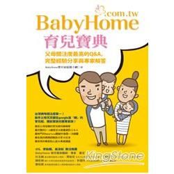 BabyHome育兒寶典: 父母關注度最高的Q & A, 完整經驗分享與專家解答