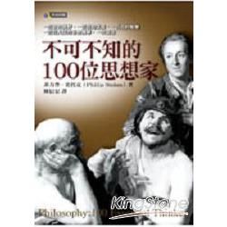 不可不知的100位思想家