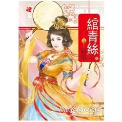 綰青絲（5）：新婚