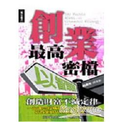 創業最高密檔—以智取勝