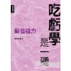 吃虧學是一種柔性權力-風雲叢書