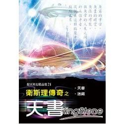 衛斯理傳奇之天書【精品集】.21