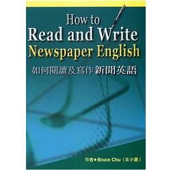 如何閱讀及寫作新聞英語【金石堂、博客來熱銷】