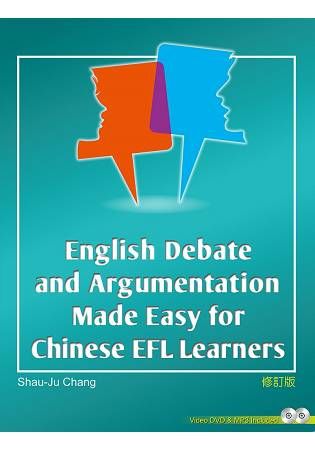 English Debate and Argumentation made Easy for Chinese EFL Learners（with Video & MP3）（修訂版）