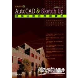 AutoCAD & SketchUp建築自動化應用實務