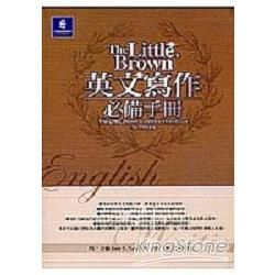 The Little-Brown英文寫作必備手冊