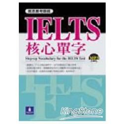 雅思應考勝經：IELTS核心單字（1MP3）