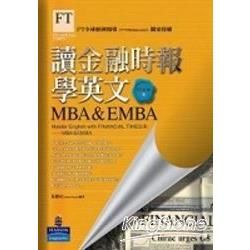 讀金融時報學英文精選集（4）：MBA ＆ EMBA