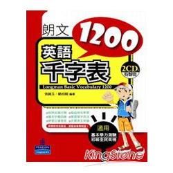 朗文英語千字表：1200（2CD）