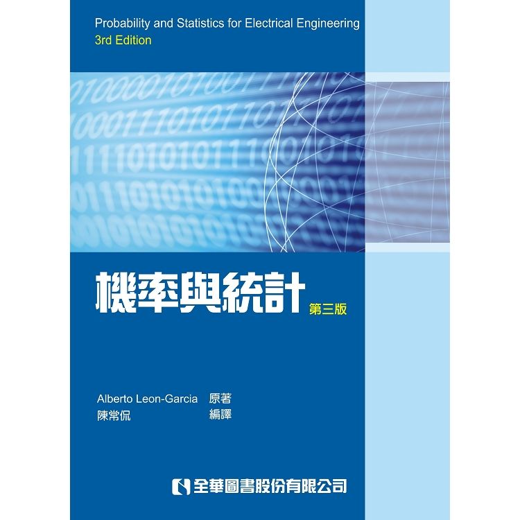 機率與統計(第三版)(06093)【金石堂、博客來熱銷】