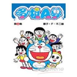 哆啦A夢06【金石堂、博客來熱銷】