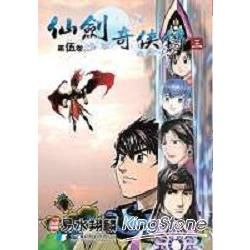 仙劍奇俠傳 III 05【金石堂、博客來熱銷】