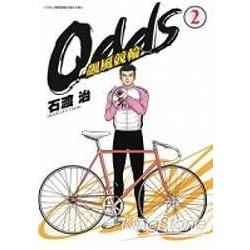 Odds飆風競輪 02【金石堂、博客來熱銷】