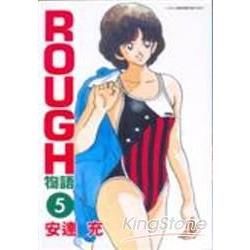 ROUGH物語05【金石堂、博客來熱銷】