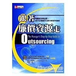 跟著廉價資源走：兼顧成本與品質提升企業競爭力的全球