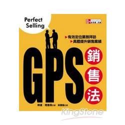 GPS銷售法：有效定位業務拜訪，具體提升銷售業績