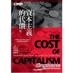 資本主義的代價：後危機時代的經濟新思維