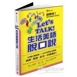 Let’s TALK!生活美語脫口說：89個主題情境、7000多則生活用語、商務、旅遊、社交一本就搞定