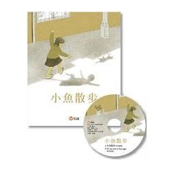 小魚散步(附CD)