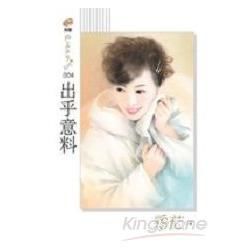 出乎意料