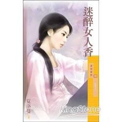 失控（1）：迷醉女人香