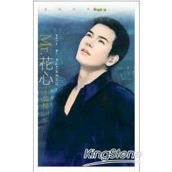 Hello, Mr. Right 系列（2）：Mr.花心