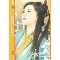 王爺難伺候