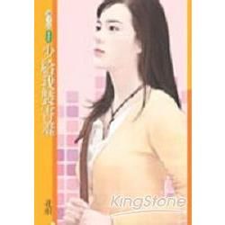 少給我裝害羞