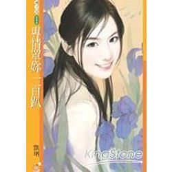 專情罩妳一百趴【幸福掛保證主題書】 (電子書)