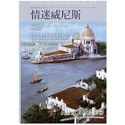 情迷威尼斯（限）