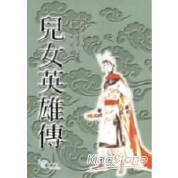 兒女英雄傳