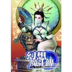 幻想魔王傳05【金石堂、博客來熱銷】