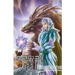 宇宙潛龍04【金石堂、博客來熱銷】