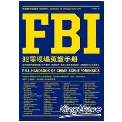 FBI 犯罪現場蒐證手冊：官方認證的鑑識指南！你不懂的、你...