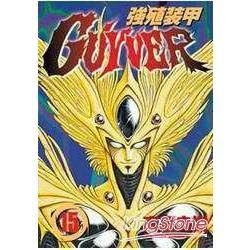 強殖裝甲GUYVER (15) (電子書)