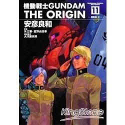 機動戰士GUNDAM THE ORIGIN11【金石堂、博客來熱銷】