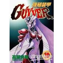 強殖裝甲GUYVER (18) (電子書)