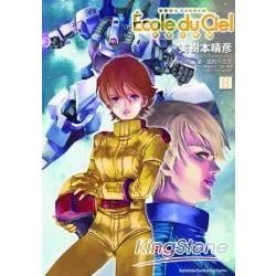 機動戰士GUNDAM天空的學校08【金石堂、博客來熱銷】