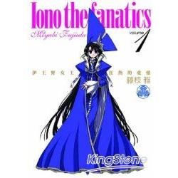 Iono the fanatics伊王野女王狂熱的愛情01