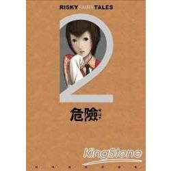 毅峰複製畫集－危險童話RiskyFairyTales【金石堂、博客來熱銷】