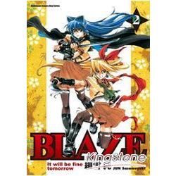 BLAZE （2）（完）