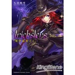 tricksters 魔學詭術士（1）